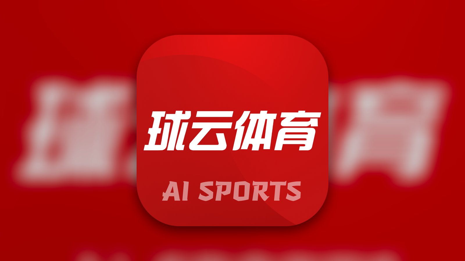 球云体育 - Sports App | MWM