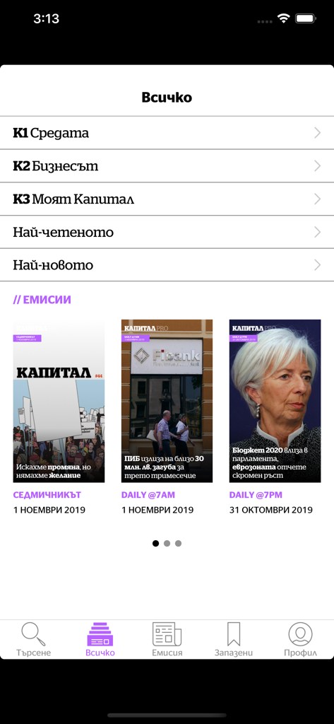 Капитал PRO - Interface de l'application d'actualités économiques Capital PRO montrant les catégories d'actualités et les émissions de rapports quotidiens.