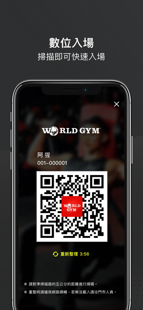 World Gym：健身房與居家健身 - World Gymアプリの画面が、ジムチェックイン用のデジタルエントリーQRコードを表示