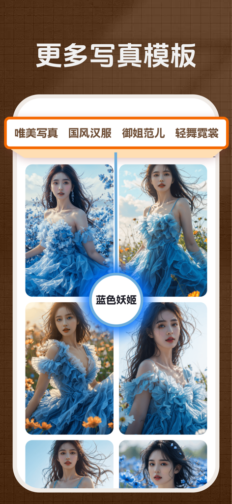 豆泡 换脸 - 嘟宝 - Dubao Face Swap app interface showing diverse AI portrait templates with a woman in blue aesthetic dresses