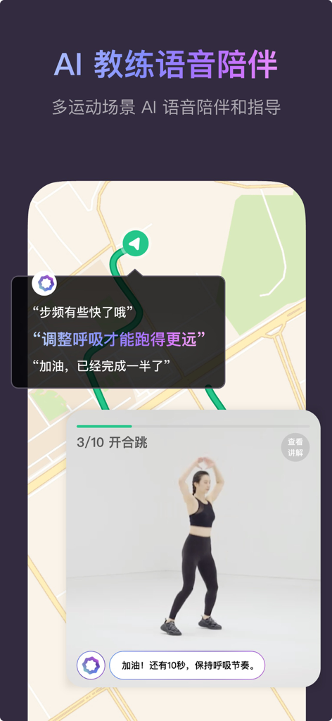 Keep app screen showing AI voice guidance for running and fitness exercises