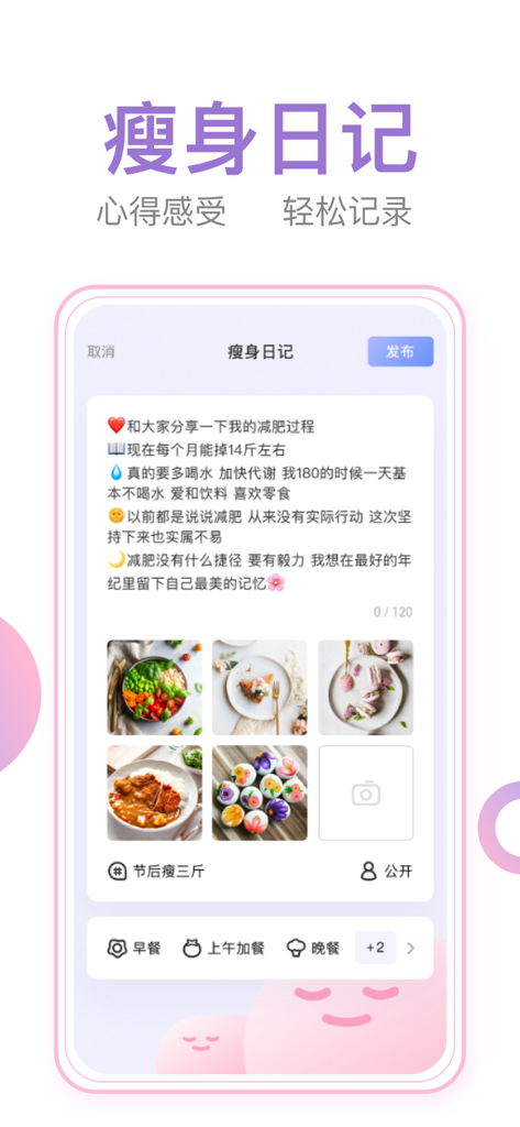 健康的な食事記録と個人の進捗メモを表示するデジタルダイエット日記機能