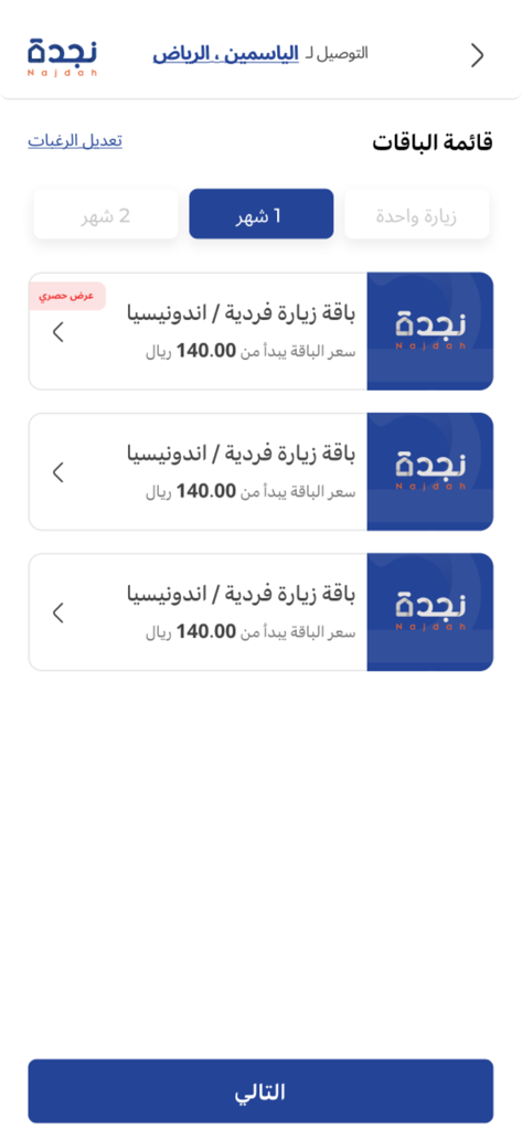 نجدة - Najdah - Interfaccia dell'app Najdah che mostra un elenco di pacchetti di servizi di pulizia domestica tra cui scegliere.