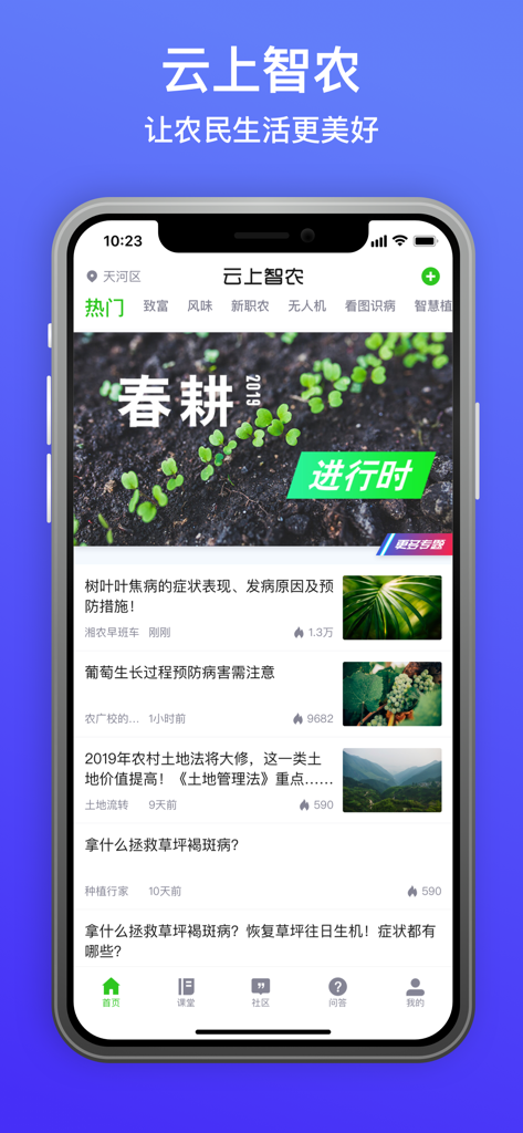 云上智农 - Home screen of the Yun Shang Zhi Nong app showing agricultural news articles and crop management resources in a mobile interface.