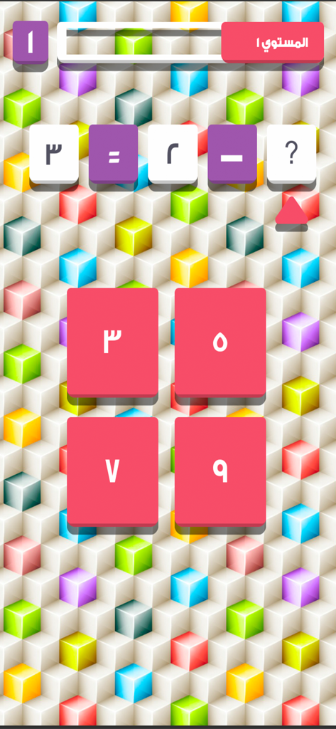 أحسب وألعب - An Arabic math game screen for children showing a subtraction equation and multiple-choice answer buttons.