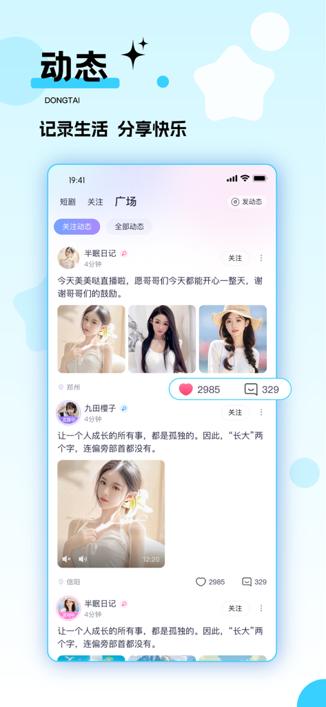 心动热播-热播直播 实时互动 - Xindong Rebo app social feed interface showing user posts with photos and engagement metrics