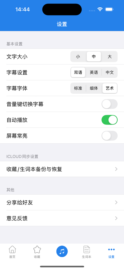Settings screen of the Friends English learning app showing subtitle and font customization options in Chinese.