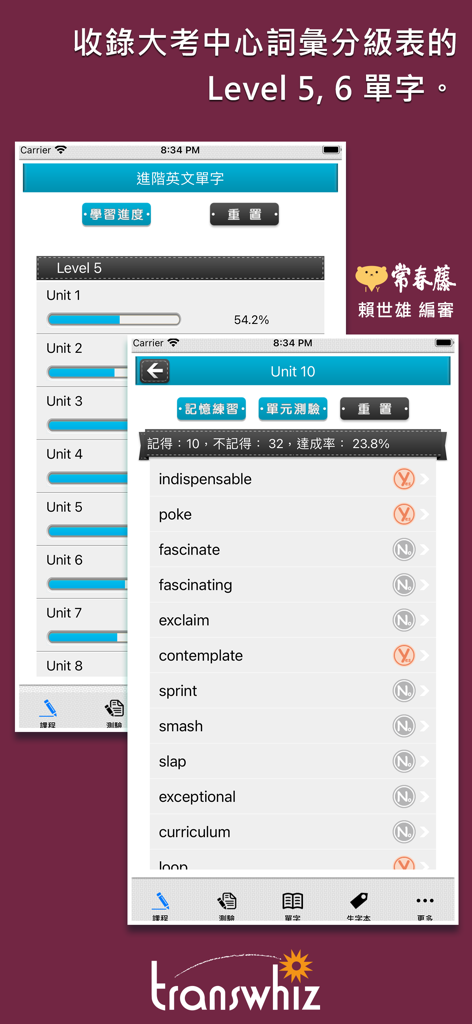 常春藤108課綱進階單字 - Ivy 108 Curriculum app interface showing Level 5 English vocabulary word list and unit progress tracking