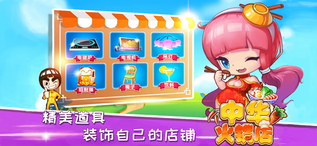 Chinese Hot Pot: Level Sim - Anime style shop decoration menu in Chinese Hot Pot Level Sim featuring cute characters and furniture items