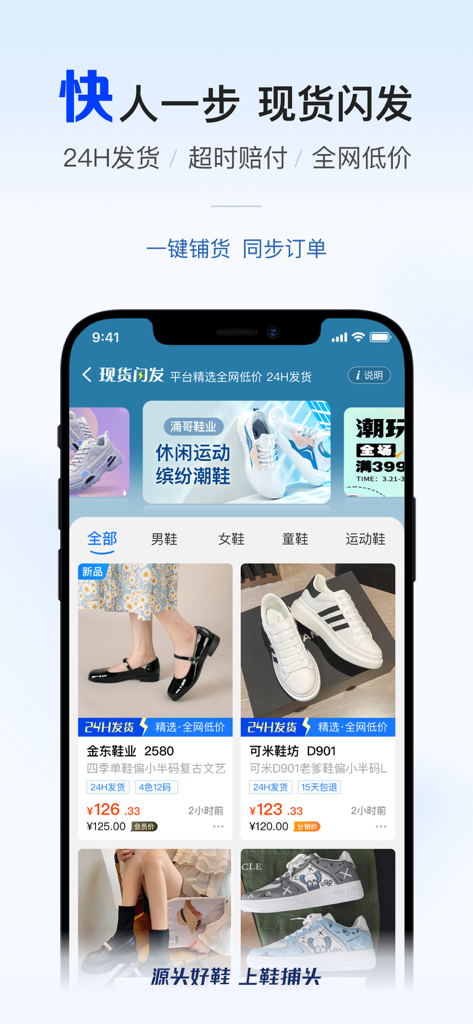 Interfaccia dell'app Xie Bu Tou che mostra un'ampia selezione di calzature per approvvigionamento B2B e dropshipping.