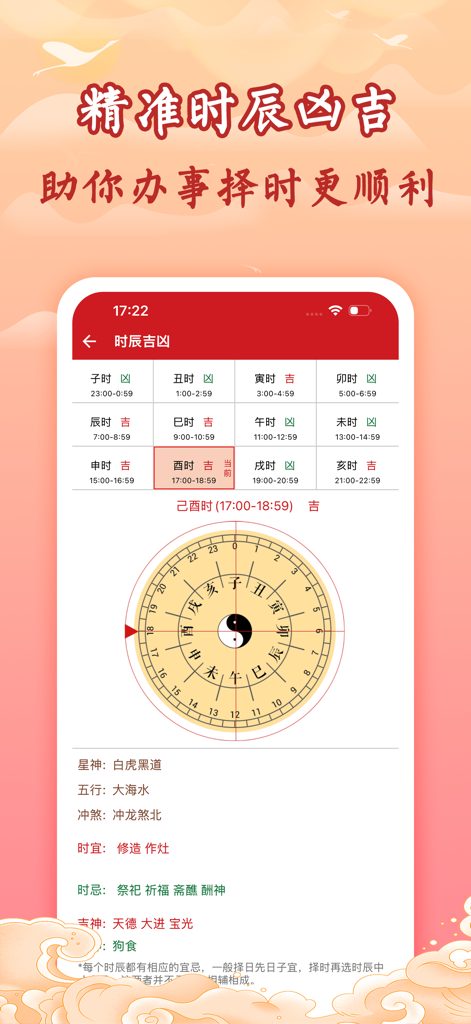 A screen from the Lingzhan Old Yellow Calendar app showing a 24-hour wheel of auspicious and inauspicious times.