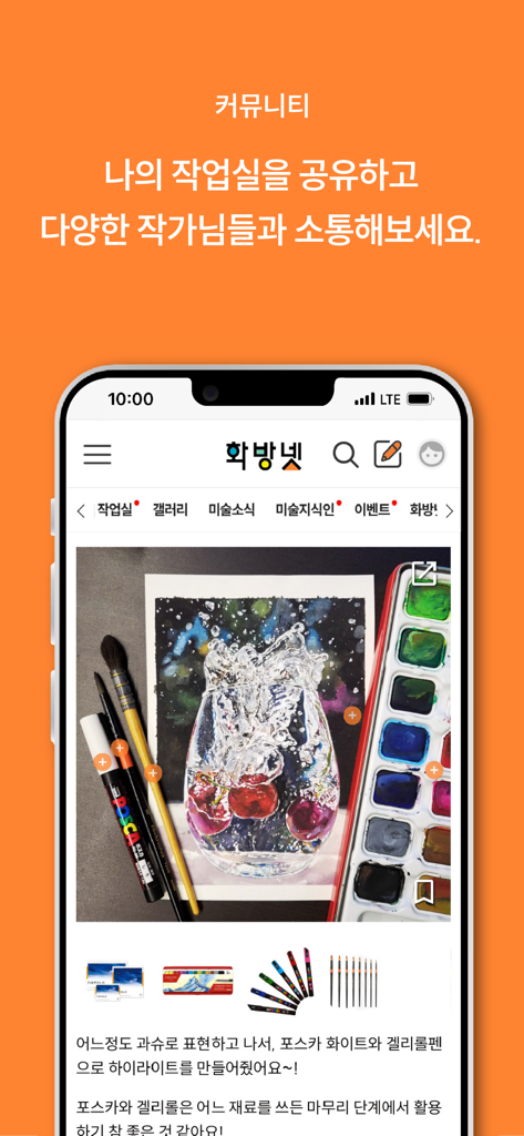 Screenshot des Community-Bereichs der Hwabangnet Mobile-App, der den Beitrag eines Künstlers mit einem Kirsch-Aquarellbild und Kunstbedarf zeigt.
