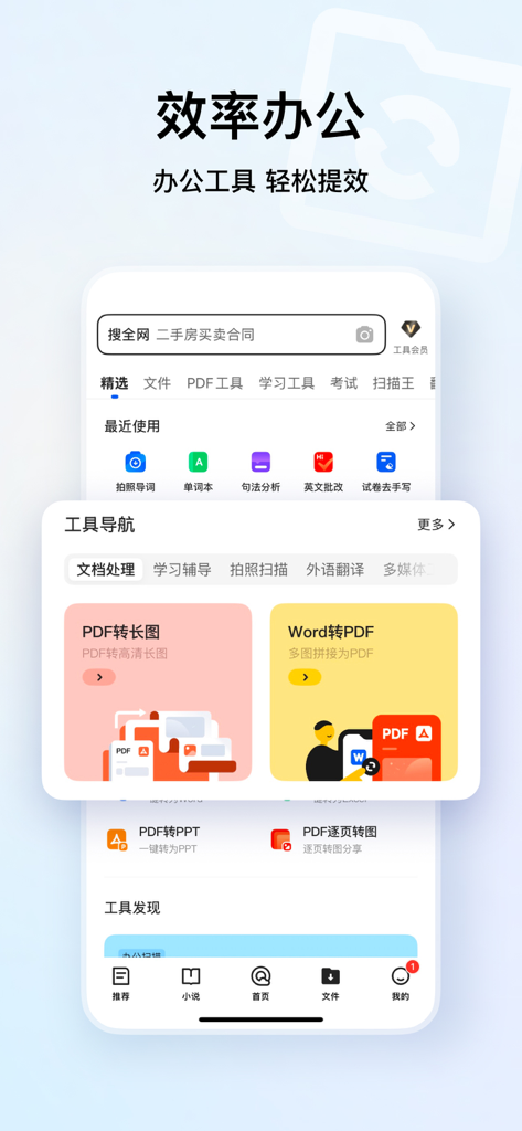 Interfaz de QQ Browser mostrando herramientas de productividad de oficina, incluidas funciones de conversión de documentos PDF y Word.