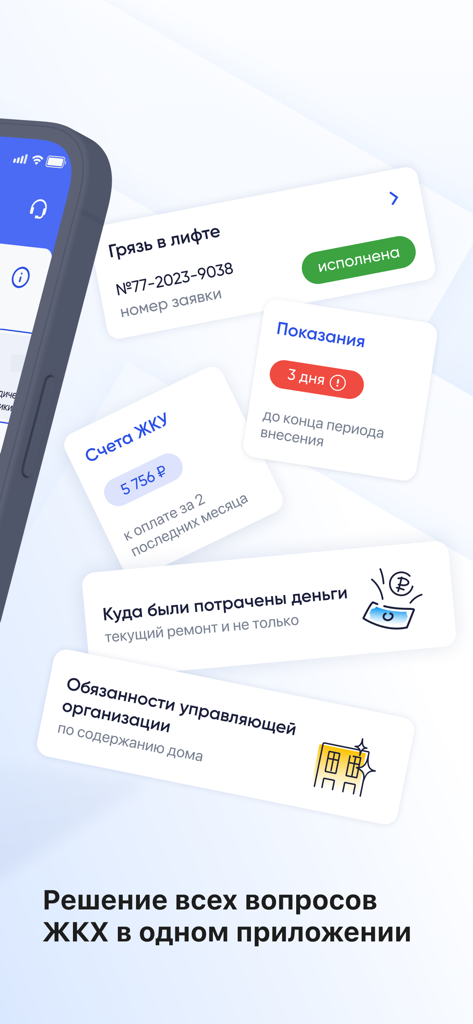 Госуслуги.Дом - Interface of the Gosuslugi Dom app showing cards for utility bill payments meter readings and service maintenance requests