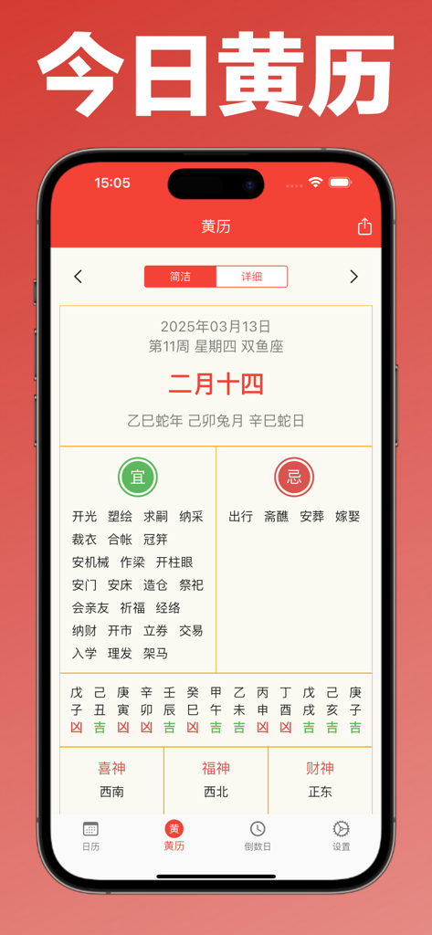 Mobile interface of the Almighty Perpetual Calendar app displaying a daily Huangli with traditional Chinese auspicious and inauspicious activities