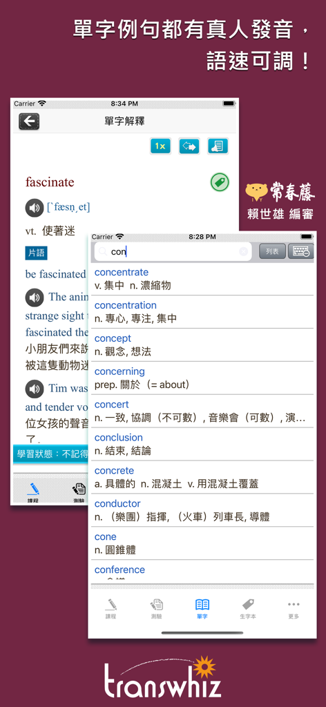 常春藤108課綱進階單字 - English vocabulary app interface showing a word search list and a detailed word definition screen with audio pronunciation settings