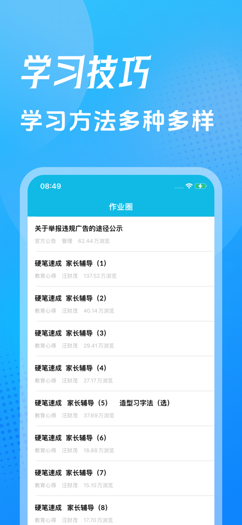 作业精灵 - Interface do aplicativo Homework Genie exibindo uma lista de dicas de estudo e artigos de orientação de caligrafia para pais.