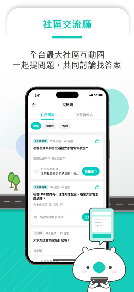 智生活 - Smart Dailyアプリのコミュニティラウンジ画面。住民の議論やアンケートが表示されています。