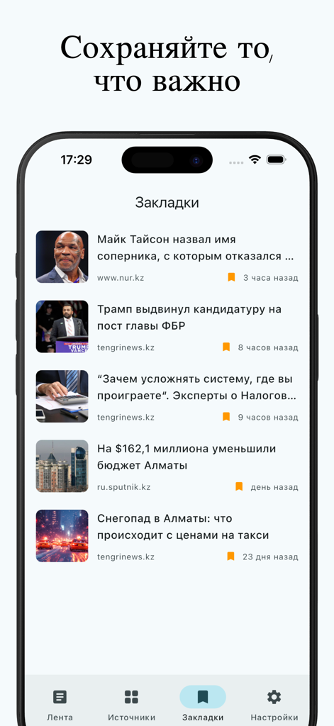 KZ Жаңалықтар - Bookmarks screen of the Kazakhstan News app showing a list of saved articles on a mobile phone interface.