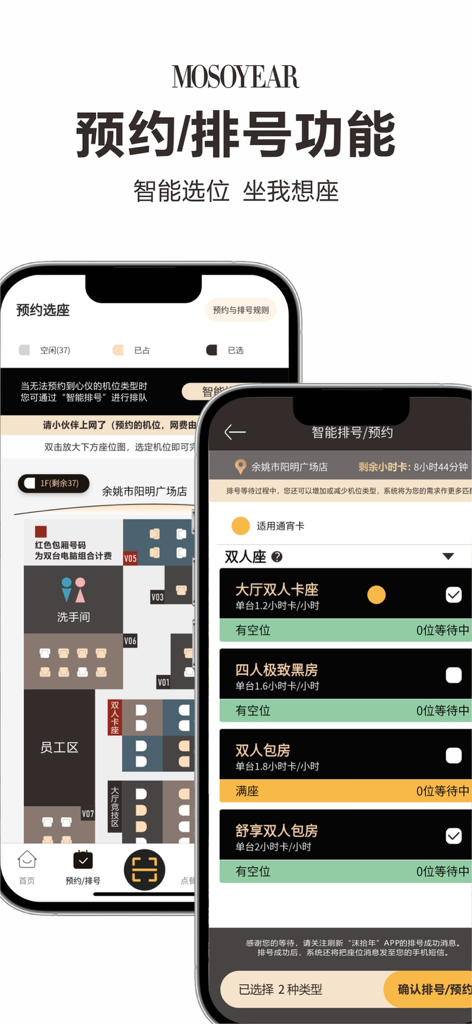 Mosoyear app interface for internet cafe seat reservations and queuing