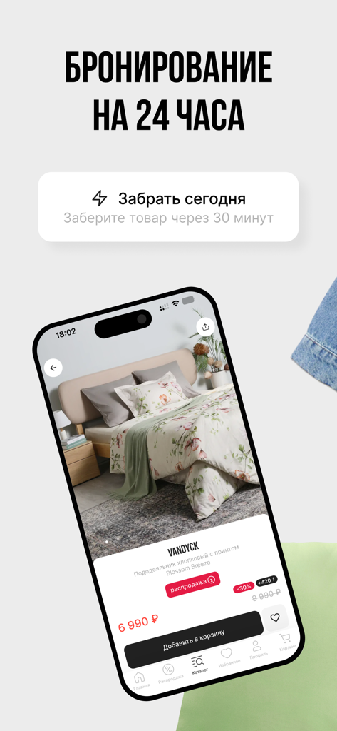 Stockmann mobile app screen showing a 24-hour product reservation and pick-up service for premium home goods.