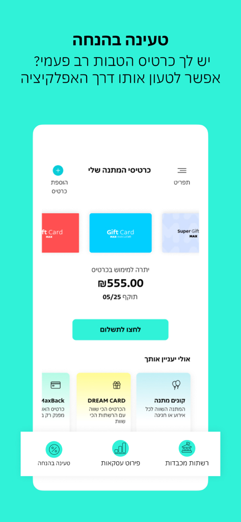 MyGift mobile app interface displaying digital gift cards and available balance.