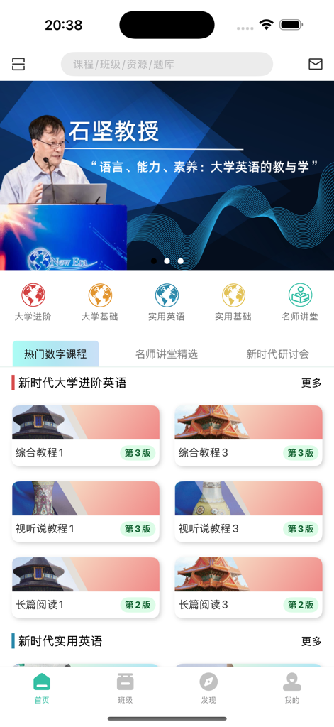Chiguan app home screen displaying advanced university English courses and academic lectures from professors.