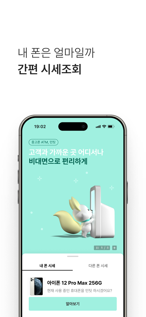 Mintit app interface showing a price inquiry for a used iPhone 12 Pro Max