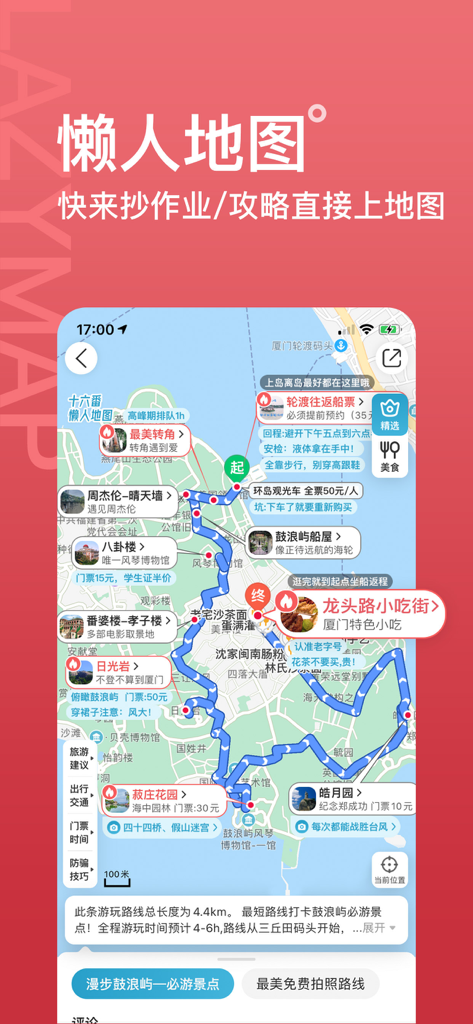 Mobile app interface of 16fan travel showing a curated walking route on a map with photo markers for attractions and local snacks
