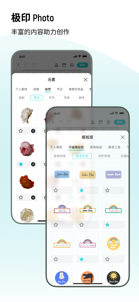 Xprint 앱 인터페이스가 다양한 그래픽 요소와 편집 가능한 이름 레이블 템플릿을 표시합니다.