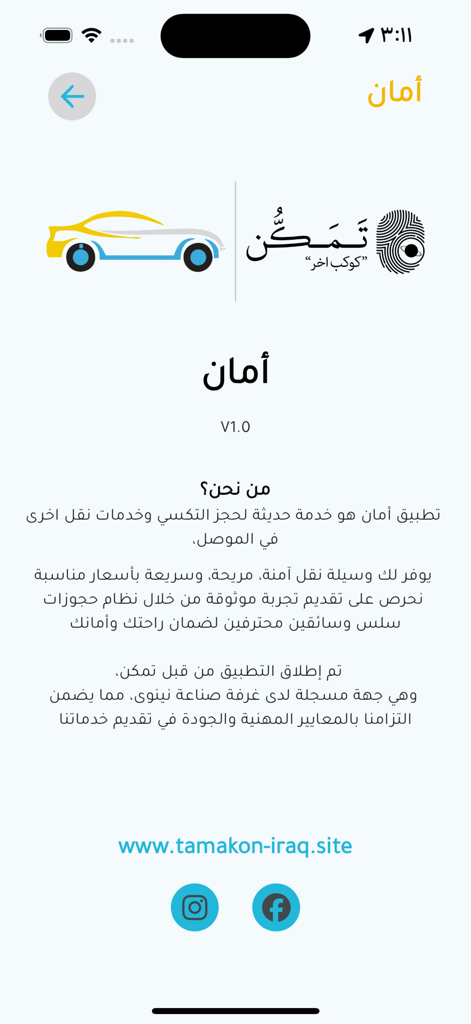 أمان - Écran d'informations de l'application de taxi Aman à Mossoul montrant les détails du service et le logo de l'entreprise