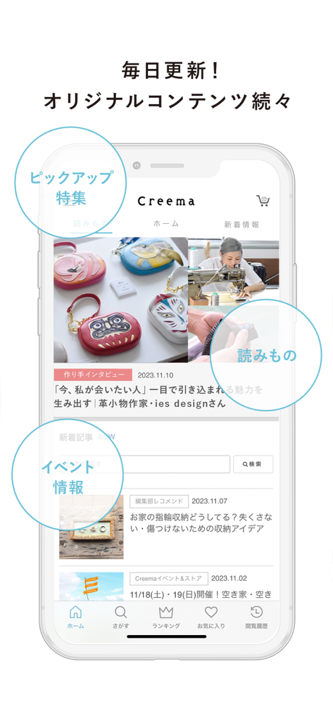Creema（クリーマ）- ハンドメイドマーケットプレイス - Interfaz de la aplicación móvil Creema que muestra artículos de artesanía hechos a mano seleccionados e información de eventos