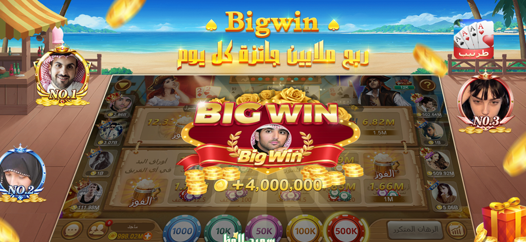 A big win notification in the Tarneeb JoJo mobile card game featuring coins and player rankings