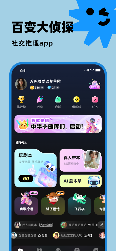 Home screen of the Detective Master app displaying various social deduction and script kill game modes