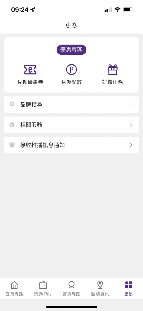 秀泰生活 - Pantalla del menú de la aplicación móvil Showtime Life que muestra recompensas de fidelidad, canje de cupones y misiones de regalo en chino tradicional.