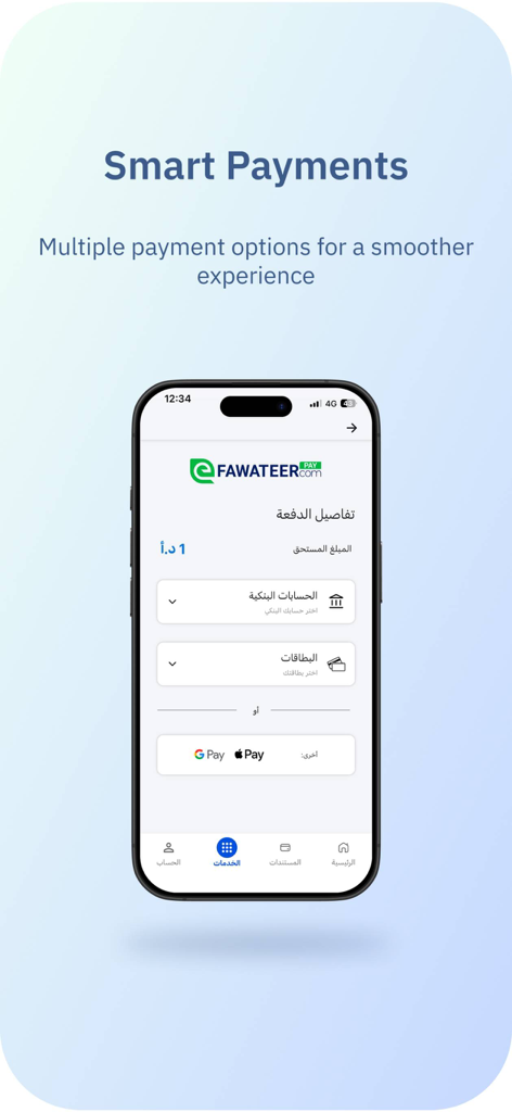 SanadJo –سند - SanadJo 앱 스마트 결제 화면, eFAWATEERcom 및 모바일 결제 옵션 표시