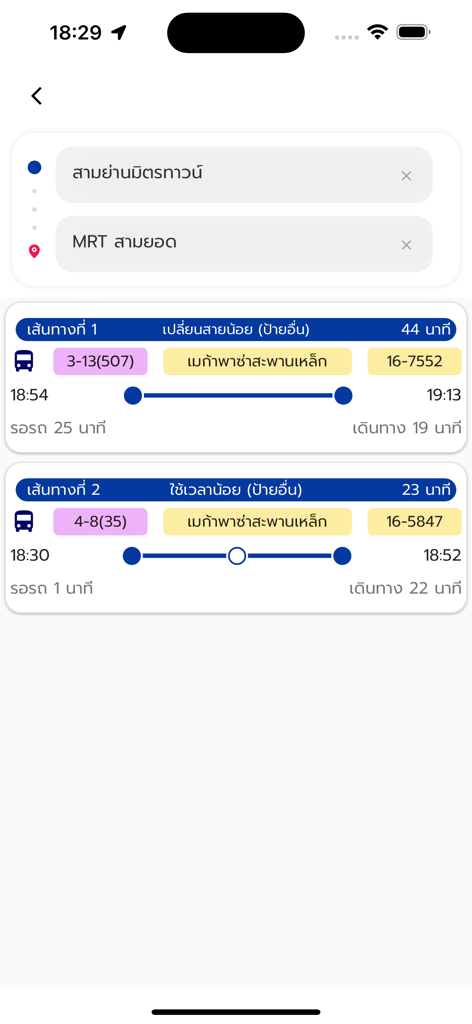 TSB Go Plusアプリが、予定された移動時間と出発スケジュールとともに公共バスのルートオプションを表示しています。