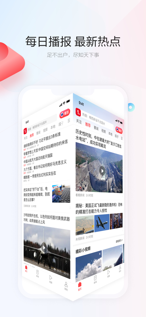 一点资讯（官方版）-时事热点新闻资讯 - A mockup of the Yidian Zixun mobile app interface showing a personalized news feed with articles and short videos in Chinese.