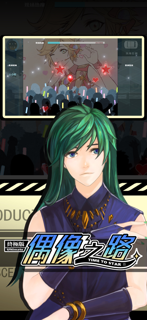 偶像之路终极版UltimateEdition - Anime character and idol concert scene in Idol Road Ultimate Edition