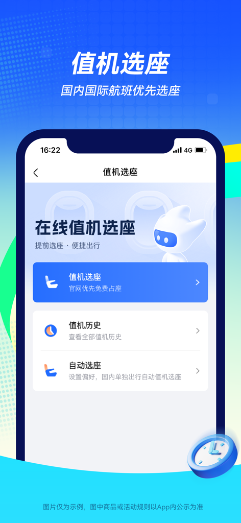航班管家Pro-特价机票酒店火车票专车预订平台 - Mobile app interface for online flight check-in and seat selection on Flight Manager Pro