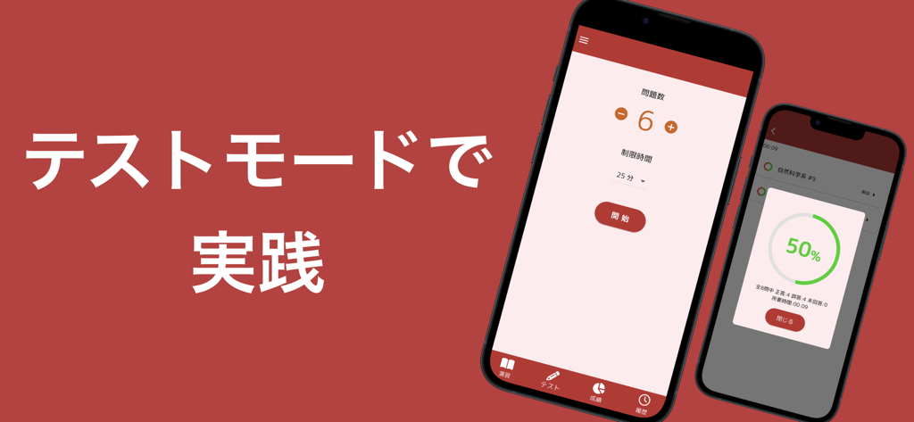 GAB 言語 問題集 論理的読解対策(C-GAB・玉手箱) - Smartphones displaying the test mode configuration and result screens of a Japanese job recruitment exam prep app
