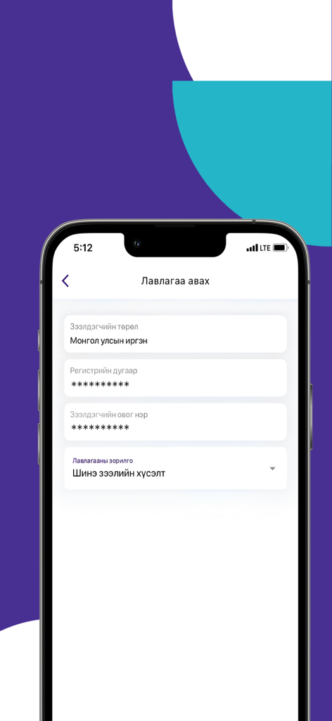 Burenscore mobile app interface showing a loan request inquiry form for credit information.