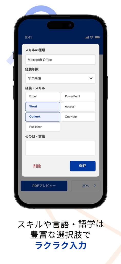 履歴書作成（インディード） - Indeed 履歴書作成アプリでプロフェッショナルなスキルを選択するためのモバイルインターフェース。