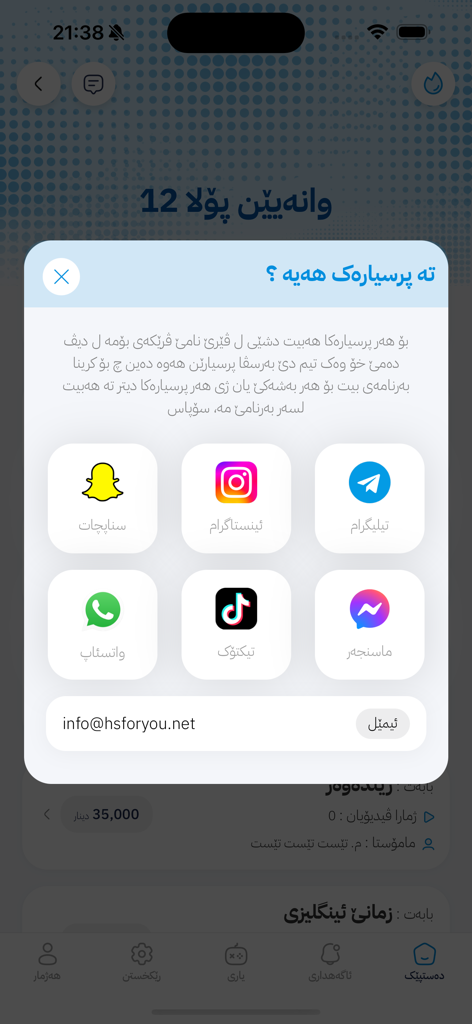 HS For You - HS For You App Kontakt-Support-Popup mit Social-Media-Links und E-Mail für Schüler
