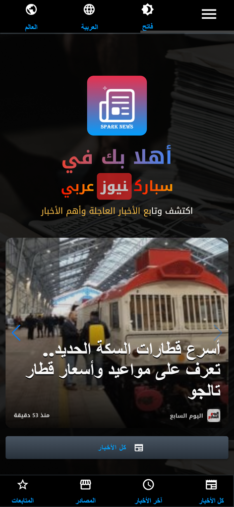 Spark News: Breaking Now - Spark News mobile app interface showing breaking news headlines and a global news navigator in Arabic