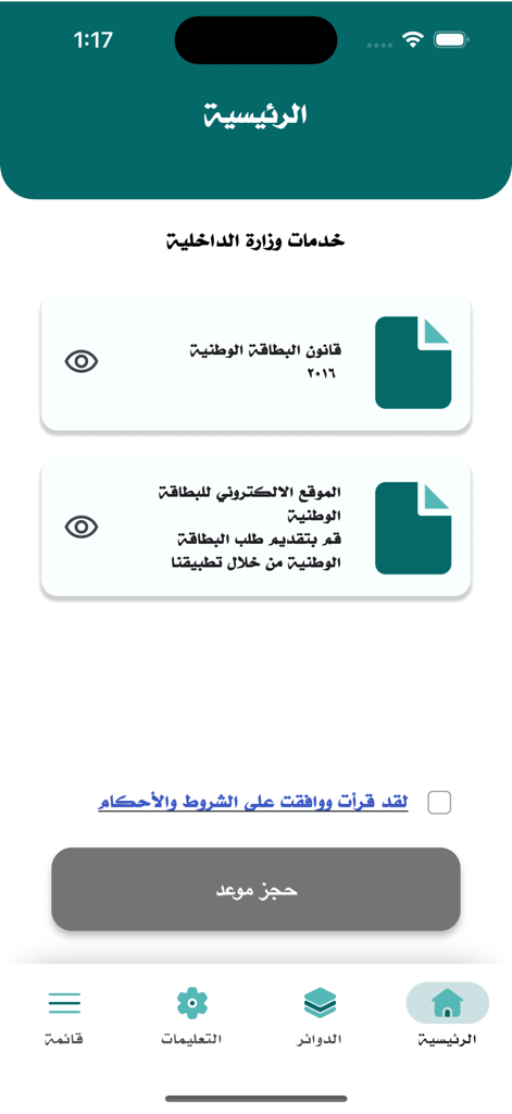 L'écran d'accueil de l'application Carte Nationale Irakienne montrant la réservation de rendez-vous et les services du ministère.