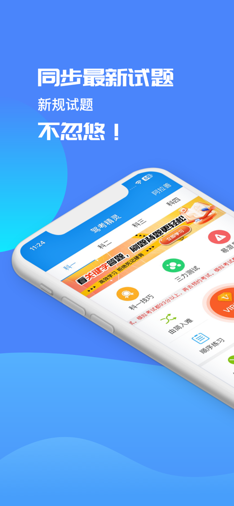 驾考精灵 - Jiakao Jingling app interface showing study modules and question banks for the Chinese driving license examination.