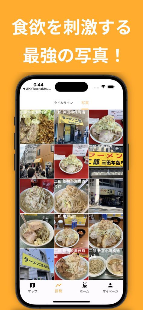 Always Jiroアプリ内のジロー系ラーメンのボウルやレストランの店頭写真のグリッドギャラリー。