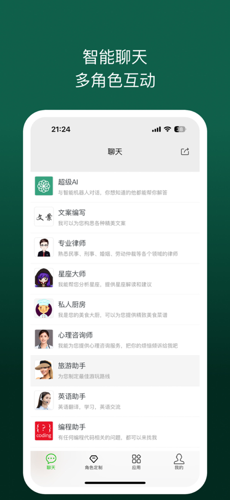 Chat Plus-中文版Chat AI聊天智能问答机器人 - Menu of specialized AI chat assistants in the Chat Plus Chinese version app including roles like travel assistant and legal expert.