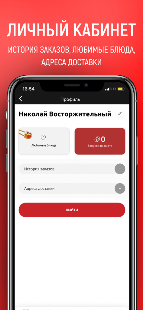 Сеть кафе "Самурай". Доставка - User profile screen of the Samurai food delivery app showing loyalty points and order history